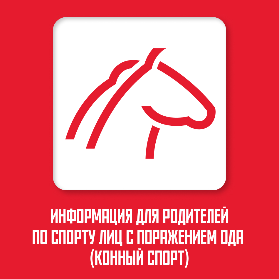 https://pwpisport.mossport.ru/equestrian/